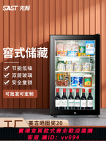 {公司貨 最低價}SAST/先科冰吧冷藏柜家用小冰箱茶葉飲料展示柜客廳辦公室保鮮柜