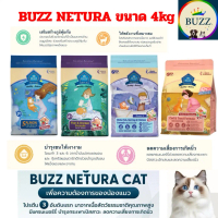 ♨[พร้อมส่ง]Buzz Netura อาหารแมว Holistic สูตร เกรนฟรี ขนาด 4 kg♢