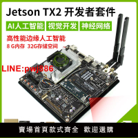 {台灣公司 可開發票}英偉達NVIDIA JETSON TX2開發者套件 AI人工智能視覺開發嵌入式