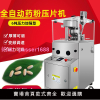 熱銷越南旋轉式小型壓片機，高速瑪卡/三七/藥片壓片機廠家直銷