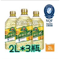 🪴森活小舖🪴免運🛻得意的一天🌻100%葵花油x3瓶-2L/瓶(新裝上市)