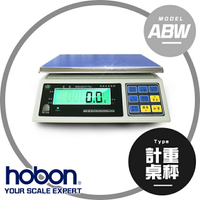 【hobon 電子秤】 ABW新型計重秤 充電式、超大字幕 - 保固2年!
