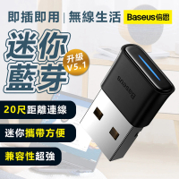 BASEUS 倍思 迷你USB藍牙5.1接收器(電腦藍芽接收器 適配器 藍芽連接傳輸 音樂傳輸器)