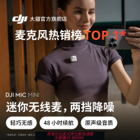 {台灣公司貨 可打統編}大疆 DJI Mic Mini 一拖二 迷你無線降噪麥克風直播采訪手機收音