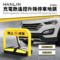 強強滾-HANLIN-STOPLi 充電款遙控升降停車地鎖 禁止停車 請勿停車 告示牌 自動立牌 不鏽鋼
