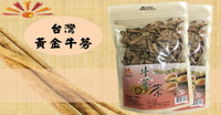 【亞源泉】台灣黃金牛蒡茶 (150g/包)