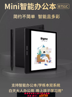 【台灣公司 可打統編】Bigme大我 B751C 彩色智能辦公本墨水屏電子書閱讀器手寫本電紙書
