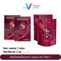 [แพ็กคู่คุ้ม] RISAYA SS + RISAYA FIBER ในชุดเดียว [ SS 2 กล่อง + Fiber 2 ห่อ ]
