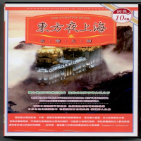 【東方夜上海】管絃樂.鋼琴演奏(10CD)