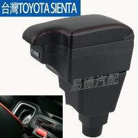 TOYOTA SIENTA豐田塞納專用 中央扶手多功能 扶手箱 雙層置物空間  帶USB充電 碳纖紋
