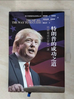 【書寶二手書T5／傳記_G29】特朗普的成功之道：特朗普成功學第一課_簡體_唐納德·J·特朗普等