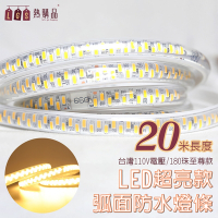 LGS 3D弧面 『二十米』 LED戶外防水燈條 LED5630 超亮級數8.0 IP65防水 燈條