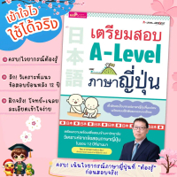 เตรียมสอบ A-Level ภาษาญี่ปุ่น ”   เก็งข้อสอบไวยากรณ์ภาษาญี่ปุ่นที่พบบ่อย +แบบฝึกหัดและเฉลย Kidmaster