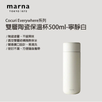 Marna 陶瓷塗層真空保溫杯500ml-寧靜白