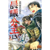 【momoBOOK】晨曦公主 13(電子漫畫)