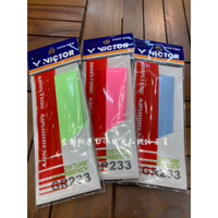 |金羽翔|VICTOR|勝利|GR233|握把布|配件