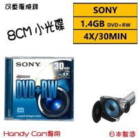 【SONY 索尼】8CM DVD+RW 日本 1.4GB 30MIN手持式攝影專用可重覆燒錄光碟(5片)