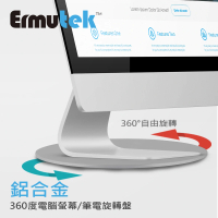 Ermutek 鋁合金360度電腦螢幕/筆電旋轉盤iMac旋轉底座(銀/深灰 012-G)