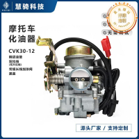 CVK30化油器沙灘越野摩託車AN250/300CC大排量踏板車改裝配件