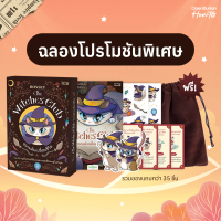 [COD] [tiktok]Boxset The Witches' Club ชมรมลับเปลี่ยนชีวิต [2] สือ พระ