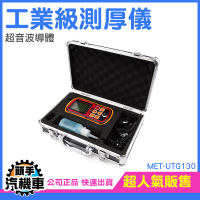 超音波測厚儀 測厚規 厚薄規 測厚儀 超聲波 超音波厚度計 厚度檢測儀 厚度測量器 電池款UTG130