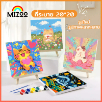 ภาพวาดตกแต่งอะครีลิค, Mizoo, 20*20 ซม., สีตามตัวเลข, ของขวัญ DIY, พร้อมกรอบ