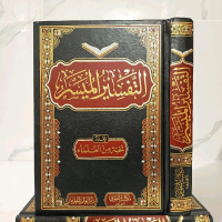 Ori Kitab Tafsir Muyassar Cetakan Terbaru 2026 Daruttaqwa | Tafsirul Muyassar Kertas Krem Cover Eleg