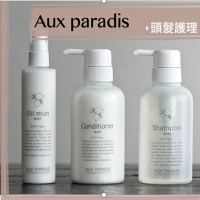 【預購】aux paradis 驢牌 ♡  洗髮乳 護髮乳 鳶尾花 小眾香氛 日本小眾香水洗髮精▕ Miho美好選品