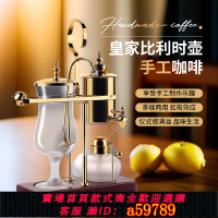 【台灣公司 可打統編】【復古虹吸】皇家比利時咖啡壺虹吸式煮茶咖壺茶手動咖啡機玻璃酒精燈手沖壺