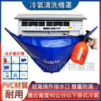 買一送一冷氣清洗罩套掛式冷氣清洗罩套通用冷氣專業室內機掛式家用清洗工具全（送清潔大禮包）