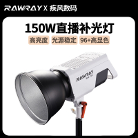 補光燈 Rawray若銳150W單色溫直播補光主播美顏直播間專用美食攝影拍照