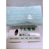 郁宸工程【現貨+發票】北極熊 醫用口罩 MD雙鋼印和熊鋼印 成人口罩 兒童口罩 幼幼口罩