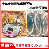 Senar Superior Quality OUD (Gambus) Alice AOD-121 AOD-10 AOD-11 AOD-12