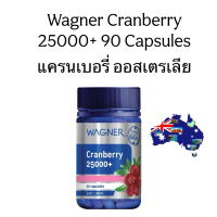 Wagner Cranberry 25000+ 90  แคปซูล นำเข้าออสเตรเลีย