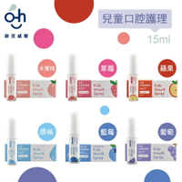 台灣 oh care 歐克威爾 兒童口腔噴霧劑 噴劑（15ml）（六款可選）