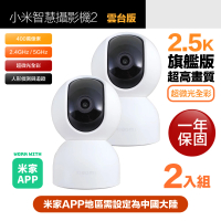 【小米】二入組 2.5K 400萬畫素智慧攝影機2/監視器 雲台版 超微光全彩夜視 支援移動追縱(保固一年)