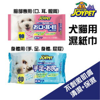 JOYPET 日本製 犬貓用濕紙巾 90張