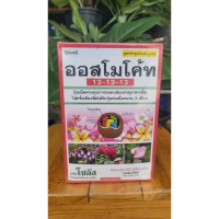ปุ๋ยออสโมโค๊ท 13-13-13 ปุ๋ยละลายช้า สูตร 13-13-13 บำรุงต้น (1kg)  ปุ๋ยละลายช้า  L9T LittleTreeFacory