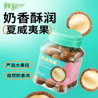 鮮記-夏威夷果奶油香罐裝帶殼堅果仁零食