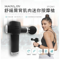 HANLIN-舒緩肩背肌肉迷你按摩槍 震動按摩器 舒壓