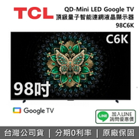 【全館領券再折】TCL 98C6K 98吋 QD-Mini LED Google TV 量子智能連網液晶顯示器 TCL電視 C6K 公司貨