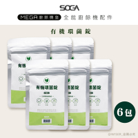 SOGA 十合一MEGA廚餘機皇-專用環菌錠20入*6包(一入可生成5.2L肥料)