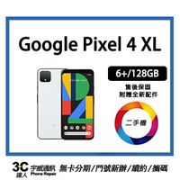 💯 【二手】 Google Pixel 4 XL 128GB 配件 贈全新充電配件+保護貼+防摔殼+32G記憶卡