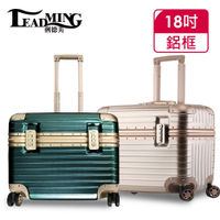 (領券折)【Leadming】機長箱18吋鋁框商務/工具行李箱(4色任選