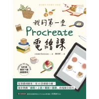 【momoBOOK】我的第一堂Procreate電繪課【QR碼獨家下載繪圖素材】(電子書)