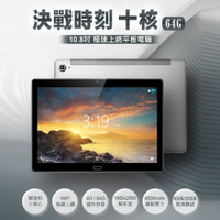 決戰時刻 10.8吋 極速上網平板電腦 聯發科十核心 4G/64G 安卓8.0 IPS面板