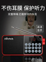 ahma808收音機老人新款全波段便攜式小型老年充電短波半導體廣播 全館免運