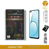 【INGENI徹底防禦】日本製玻璃保護貼 (非滿版) 適用 realme X50