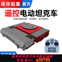 【台灣公司 可打統編】成華巨力萬向重型電動搬運坦克車重物移位器地牛小坦克搬運神器