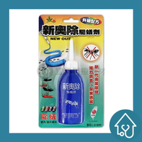 新奧除驅蟻劑(藍瓶)80g 螞蟻藥